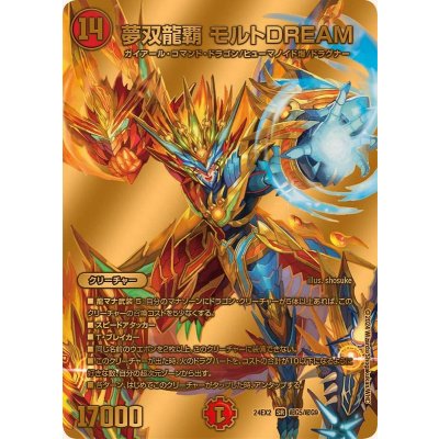 夢双龍覇モルトDREAM【SR】{24EX2超G5/超G9}《火》 1枚