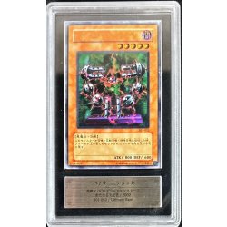 〔ARS10鑑定済〕バイサーショック【レリーフ】{301-052}《モンスター》 1枚