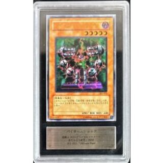 〔ARS10鑑定済〕バイサーショック【レリーフ】{301-052}《モンスター》 1