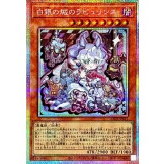 〔状態A-〕白銀の城のラビュリンス【プリズマティックシークレット】{LOCR-JP031}《モンスター》 1