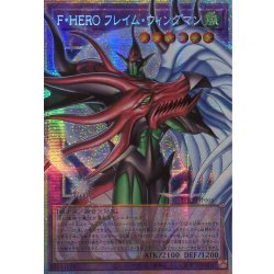 ☆アジア☆FHEROフレイムウィングマン【OFプリズマティックシークレット】{アジアLOCH-JP005}《融合》 1枚