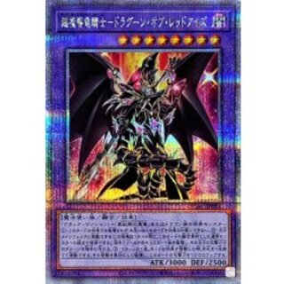 超魔導竜騎士ドラグーンオブレッドアイズ【クォーターセンチュリーシークレット】{QCAC-JP084}《融合》 1