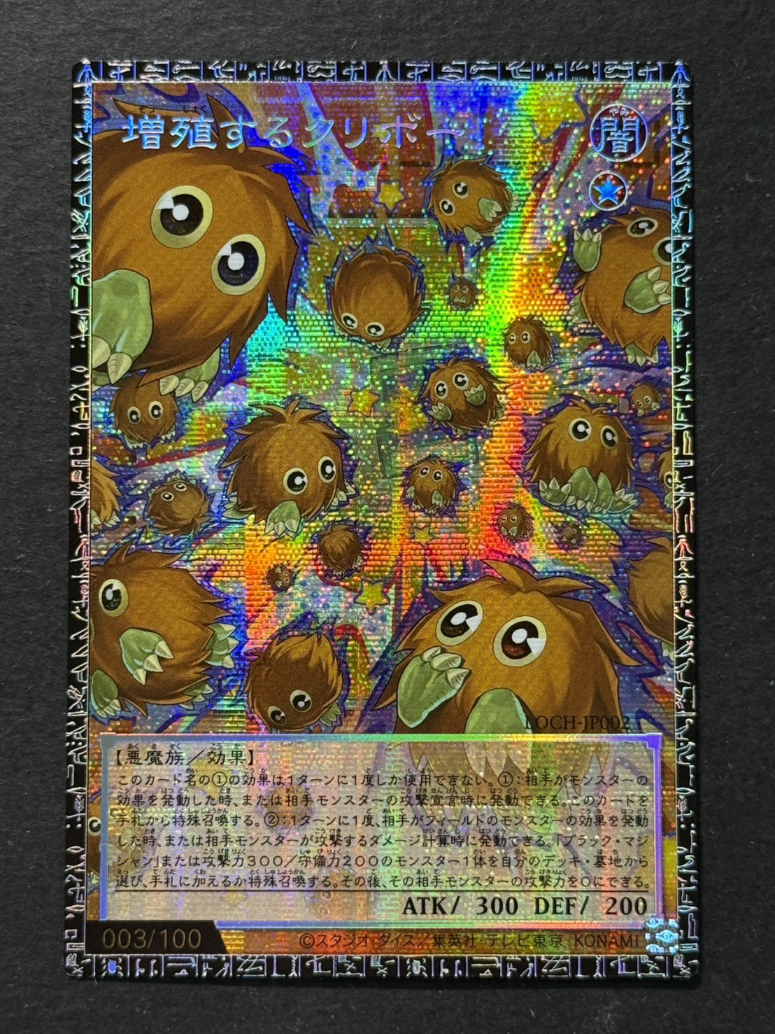 増殖するクリボー!【グランドマスター】{LOCH-JP002}《モンスター》 1枚