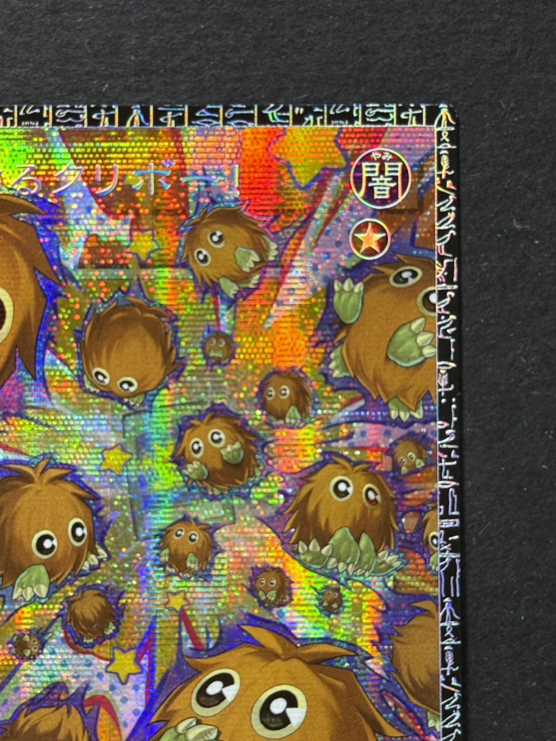 増殖するクリボー!【グランドマスター】{LOCH-JP002}《モンスター》 1枚