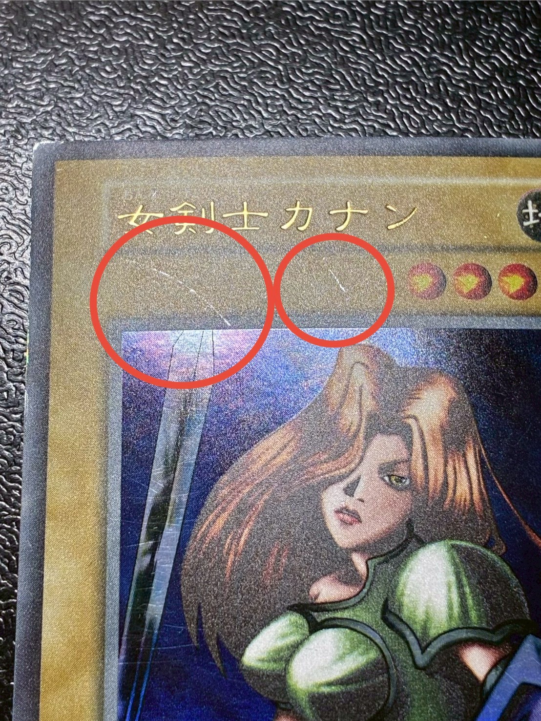 〔状態C〕女剣士カナン(初期)【ウルトラ】{-}《モンスター》 1枚