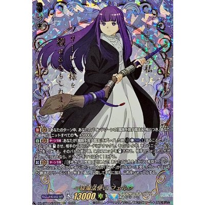 〔状態A-〕一級魔法使いフェルン【EXS】{DZ-BT11/EXS01}《ケテルサンクチュアリ》 1枚