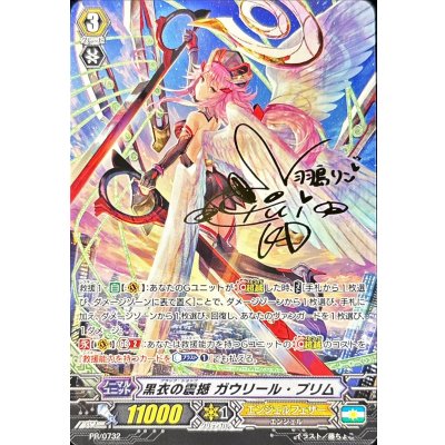 黒衣の震撼ガウリール・プリム【PR】{PR/0732}《エンジェルフェザー》 1枚