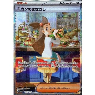 ミカンのまなざし【SAR】{135/106} 1枚