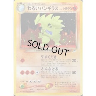 〔状態B〕わるいバンギラス LV.47【★】{旧裏} 1