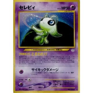 〔状態B〕セレビィ LV.16【★】{旧裏} 1