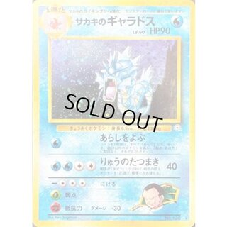 〔状態B〕サカキのギャラドス LV.40【★】{旧裏} 1