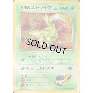 〔状態B〕R団のストライク LV.23【★】{旧裏} 1