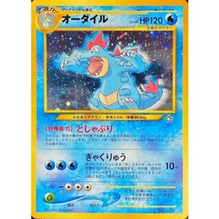 〔状態A-〕オーダイル LV.69【-】{旧裏} 1