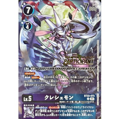 (05)(CS26-27/PARTICIPANT/illust:IWAO)クレシェモン【U】{BT22-073}《多》 1枚