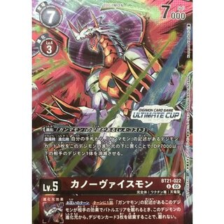 (05)(ULTIMATECUP/illust:KazumasaYasukuni)カノーヴァイスモン【U】{BT21-022}《赤》 1