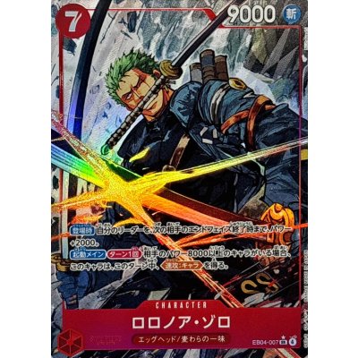 〔状態A-〕ロロノア・ゾロ(パラレル/illust:Nijihayashi)【SR/P】{EB04-007} 1枚