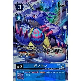 (03)(パラレル/illust:Tonamikanji)ガブモン【SR-P】{BT15-020}《青》 1