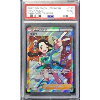 〔PSA9鑑定済〕スズナ【SR】{113/098} 1枚