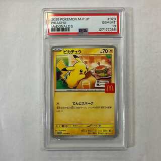状態B【PSA10】ピカチュウ マクドナルド ハッピーセット2025  PROMO 020/M-P 1枚