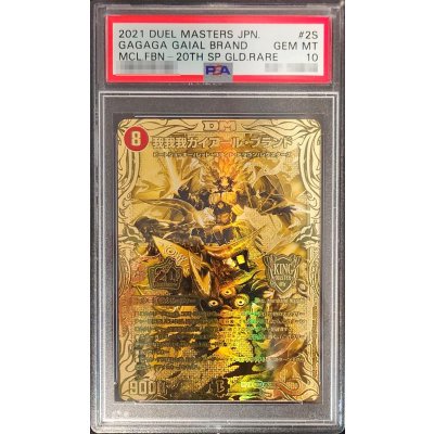 〔PSA10鑑定済〕我我我ガイアール・ブランド【KGM】{RP182S/20}《火》 1枚