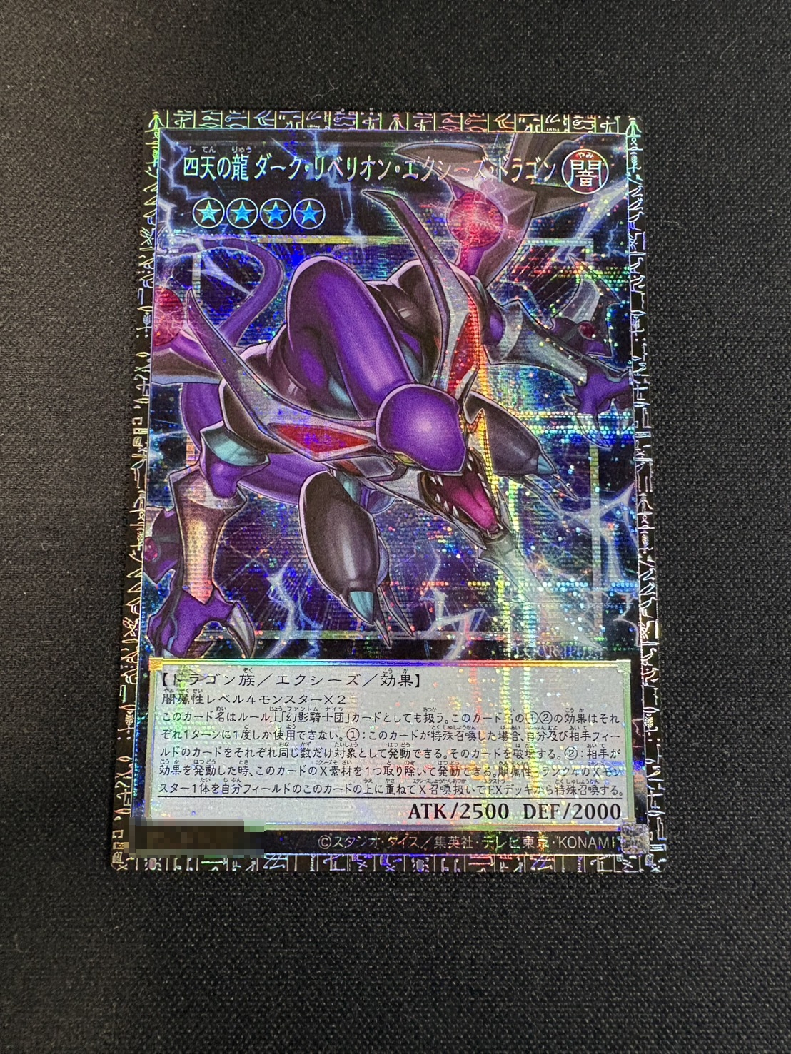 〔状態A-〕四天の龍ダークリベリオンエクシーズドラゴン【グランドマスター】{LOCR-JP015}《エクシーズ》 1枚
