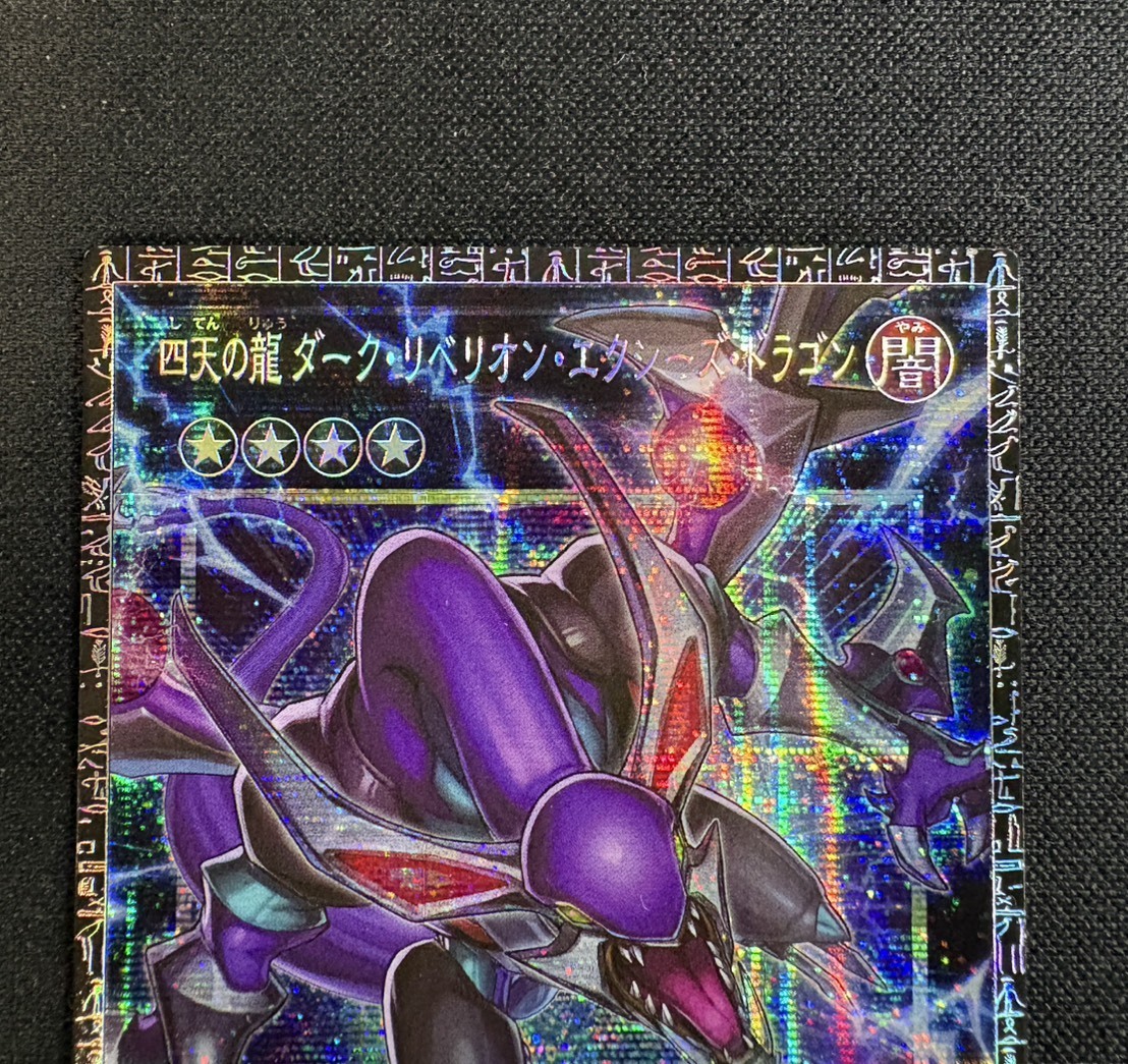 〔状態A-〕四天の龍ダークリベリオンエクシーズドラゴン【グランドマスター】{LOCR-JP015}《エクシーズ》 1枚