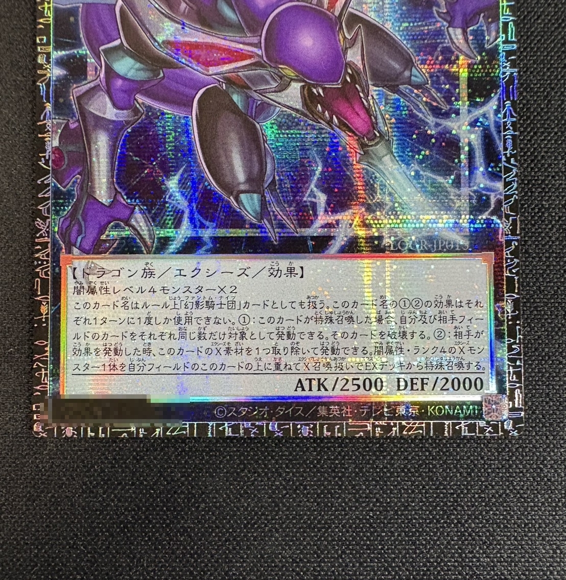 〔状態A-〕四天の龍ダークリベリオンエクシーズドラゴン【グランドマスター】{LOCR-JP015}《エクシーズ》 1枚