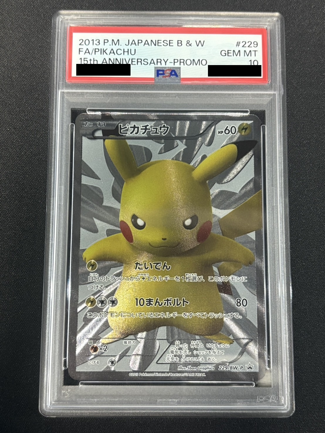 〔※状態難/PSA10鑑定済〕ピカチュウ【P】{229/BW-P} 1枚