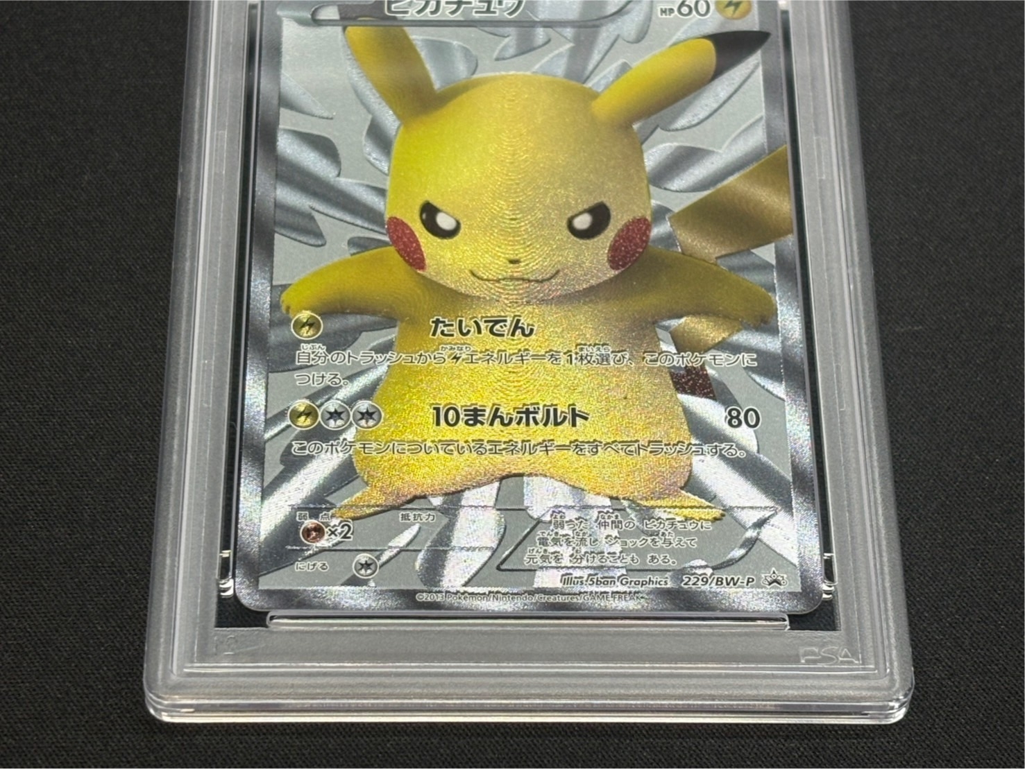 〔※状態難/PSA10鑑定済〕ピカチュウ【P】{229/BW-P} 1枚