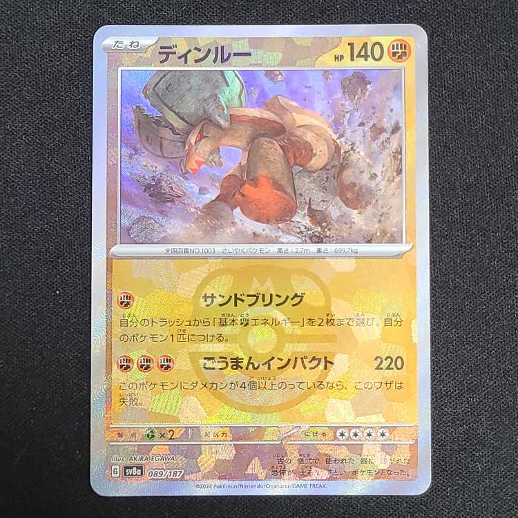 ディンルー(マスターボール柄/ミラー仕様) 089/187 1枚