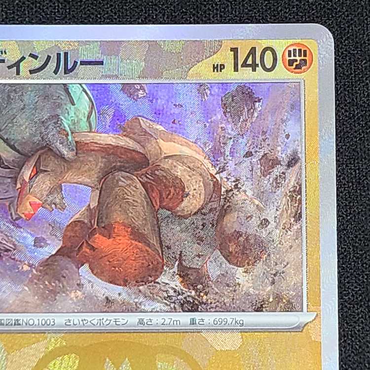 ディンルー(マスターボール柄/ミラー仕様) 089/187 1枚