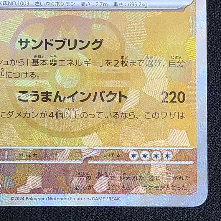 ディンルー(マスターボール柄/ミラー仕様) 089/187 1枚