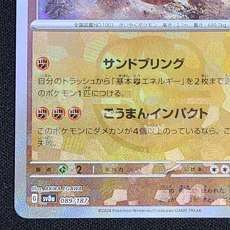 ディンルー(マスターボール柄/ミラー仕様) 089/187 1枚