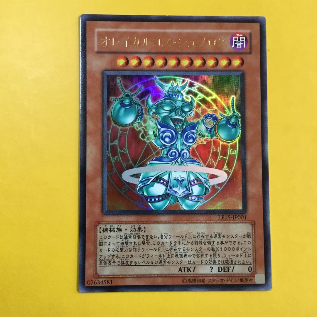 オレイカルコス・シュノロス UR