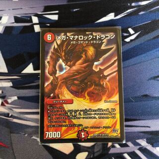 メガ・マナロック・ドラゴン