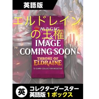 エルドレインの王権 コレクターブースター 1box