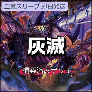 山屋　即日発送　灰滅デッキ　構築済みデッキ　滅亡龍 ヴェイドス　灰滅の都 オブシディム　滅亡き闇 ヴェイドス　ヘルフレイムバンシー　灰滅せし都の巫女 1枚