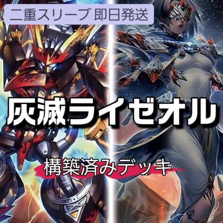 山屋 即日発送 灰滅ライゼオルデッキ 滅亡龍 ヴェイドス アイス・ライゼオル ソード・ライゼオル エクス・ライゼオル ヴェイドスの目覚め 灰滅せし都の巫女 1枚