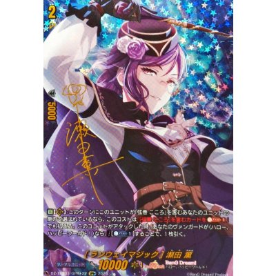 [ランウェイマジック]瀬田薫(サイン)【GPR+】{DZ-TBP01/GPR+22}《BanGDream!》 1枚