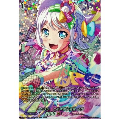 [どうか、この声が]若宮イヴ(サイン)【GPR+】{DZ-TBP01/GPR+15}《BanGDream!》 1枚