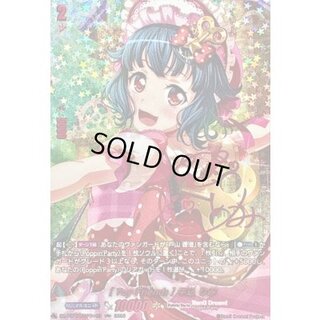 [ToyFriends]牛込りみ(サイン)【GPR+】{DZ-TBP01/GPR＋03}《BanGDream!》 1