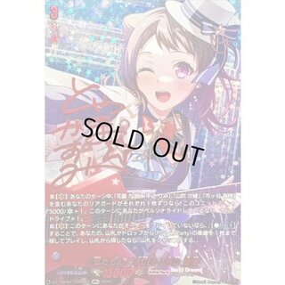 [私たちのCiRCLE]戸山香澄(サイン)【GPR+】{DZ-TBP01/GPR＋01}《BanGDream!》 1