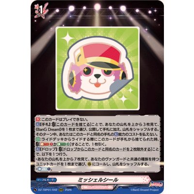 ミッシェルシール【RRR】{DZ-TBP01/042}《BanGDream!》 1枚