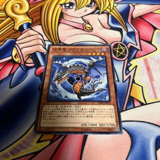 暗黒竜 コラプサーペント ノーマル JP023 1枚