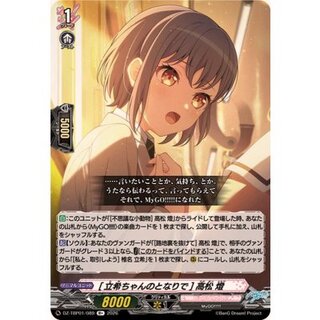 [立希ちゃんのとなりで]高松燈【R+】{DZ-TBP01/089}《BanGDream!》 1