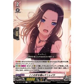 [この手を掴んで]レイヤ【R+】{DZ-TBP01/085}《BanGDream!》 1