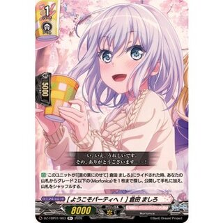 [ようこそパーティへ！]倉田ましろ【R+】{DZ-TBP01/083}《BanGDream!》 1