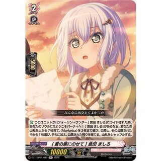 [言の葉にのせて]倉田ましろ【R+】{DZ-TBP01/082}《BanGDream!》 1