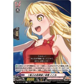 [船上の名探偵]弦巻こころ【R+】{DZ-TBP01/080}《BanGDream!》 1