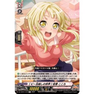 [ビー玉越しの世界]弦巻こころ【R+】{DZ-TBP01/079}《BanGDream!》 1